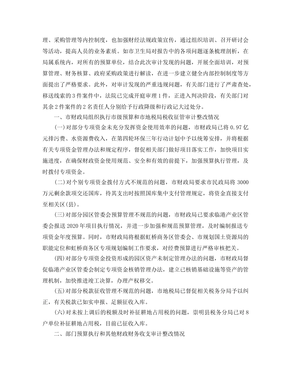 2020财务审计员年终工作总结 _第2页