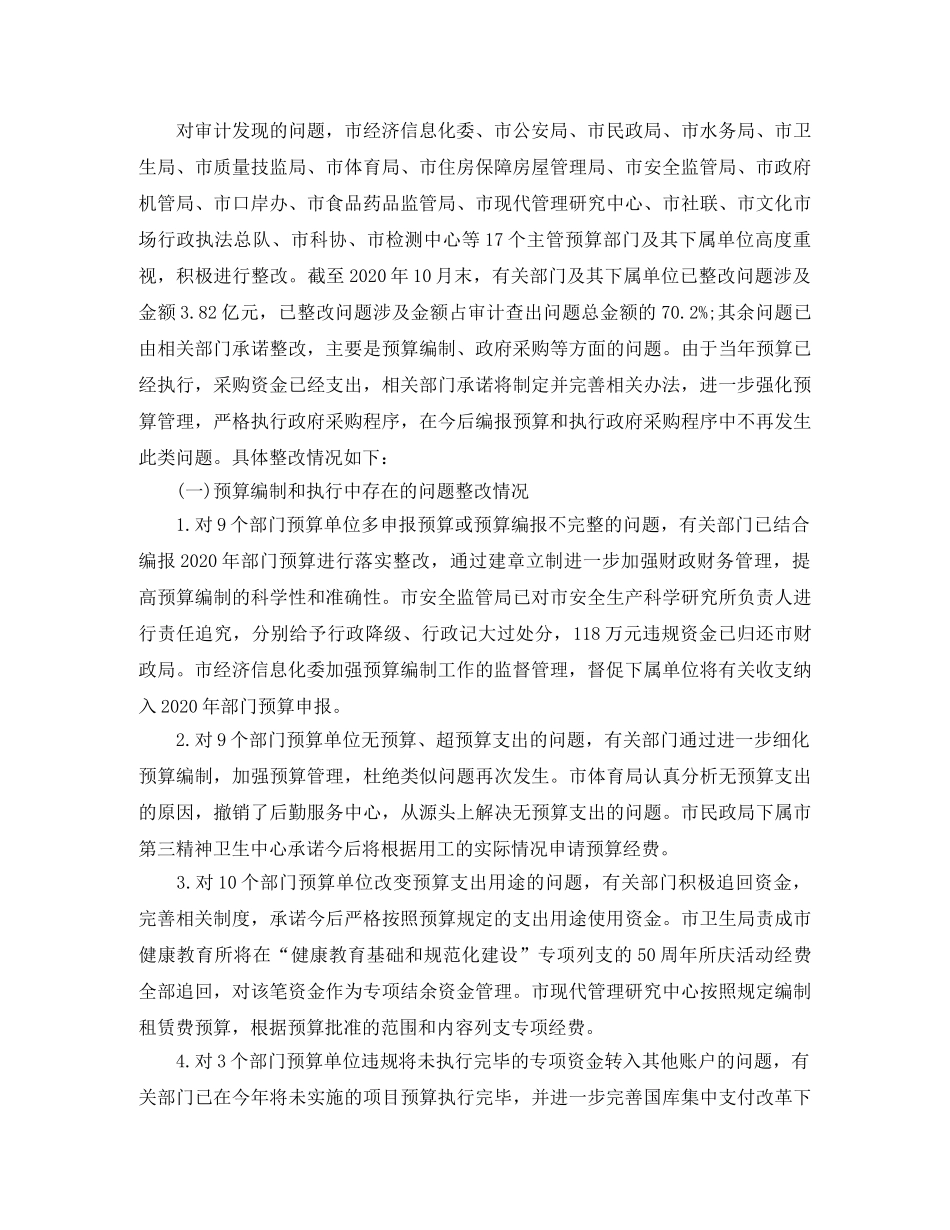 2020财务审计员年终工作总结 _第3页