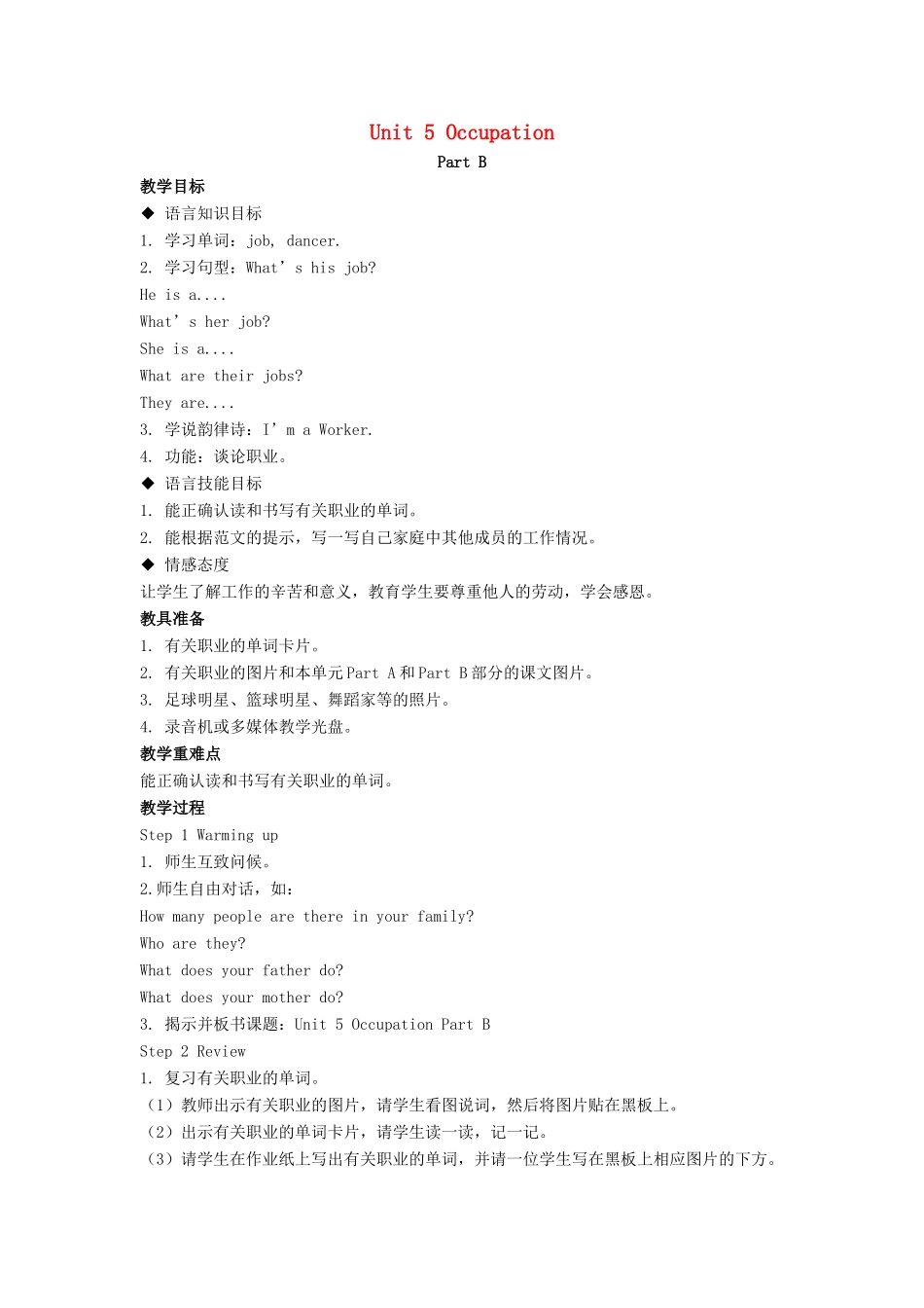 六年级英语下册 Unit 5 Occupation Part B教学设计 闽教版（三起）-闽教版小学六年级下册英语教案_第1页