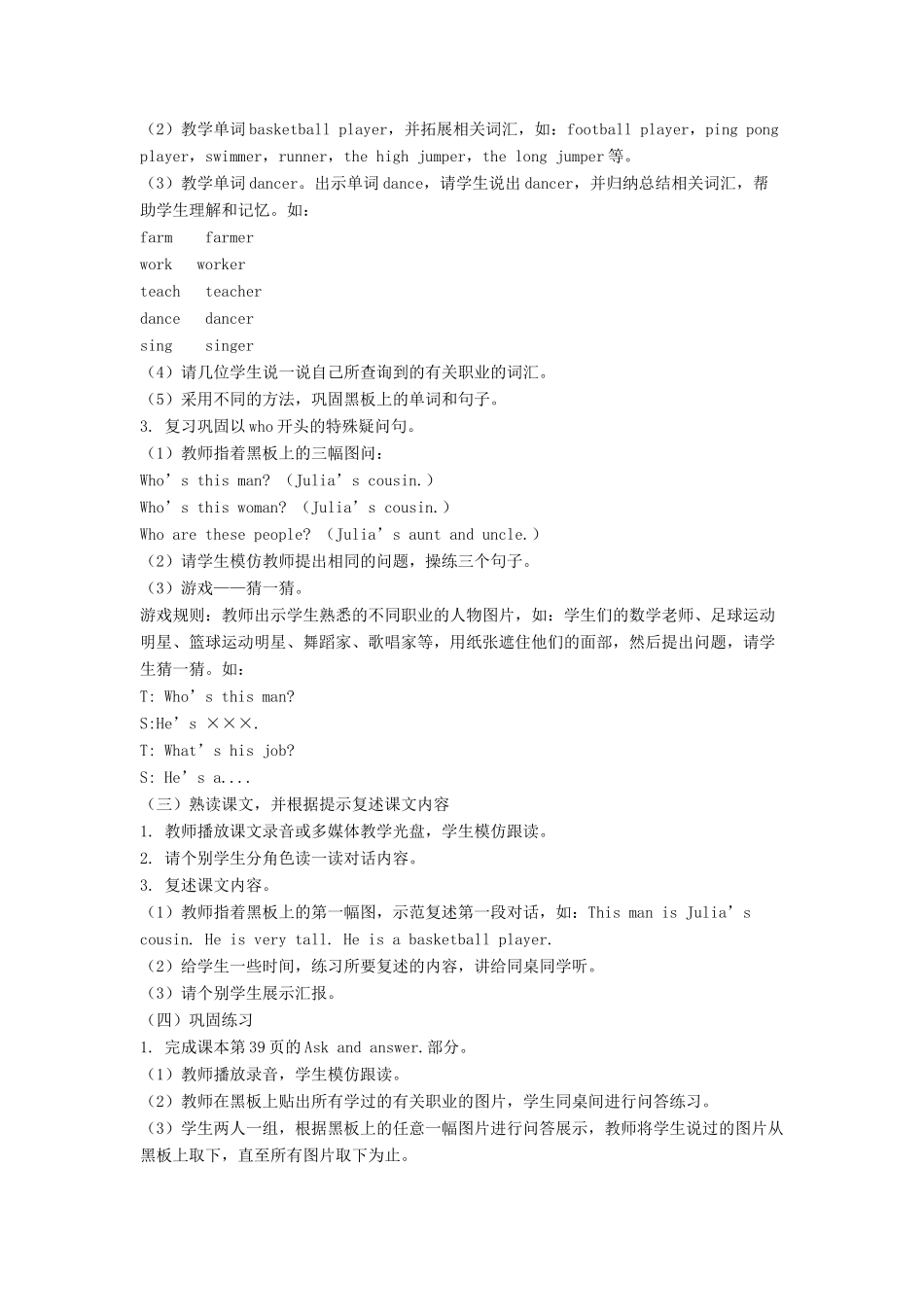 六年级英语下册 Unit 5 Occupation Part B教学设计 闽教版（三起）-闽教版小学六年级下册英语教案_第3页