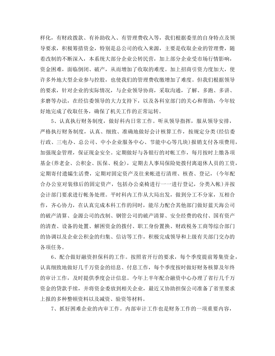 2020财务审计个人年终总结 _第2页