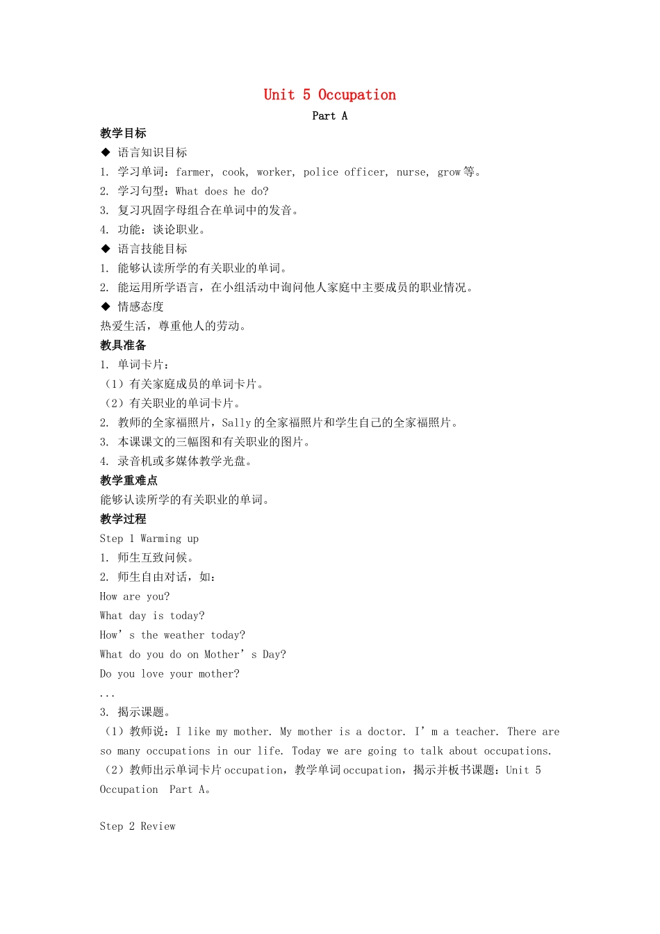 六年级英语下册 Unit 5 Occupation Part A教学设计 闽教版（三起）-闽教版小学六年级下册英语教案_第1页