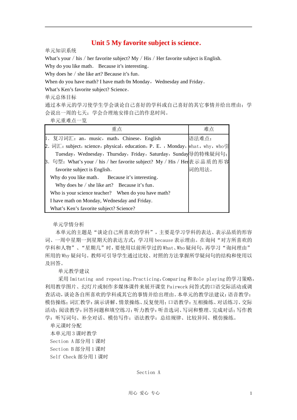六年级英语下册 Unit 5 My favorite subject is science教案 鲁教版_第1页