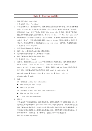 六年级英语下册 Unit 4《Staying healthy》教案1 牛津上海版（一起）-牛津上海版小学六年级下册英语教案