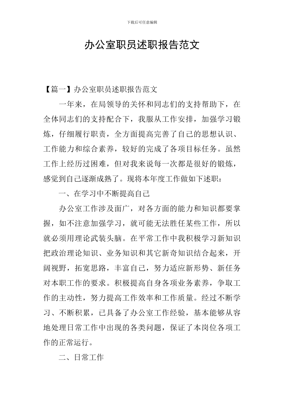 办公室职员述职报告范文_第1页