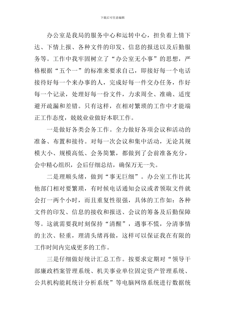 办公室职员述职报告范文_第2页