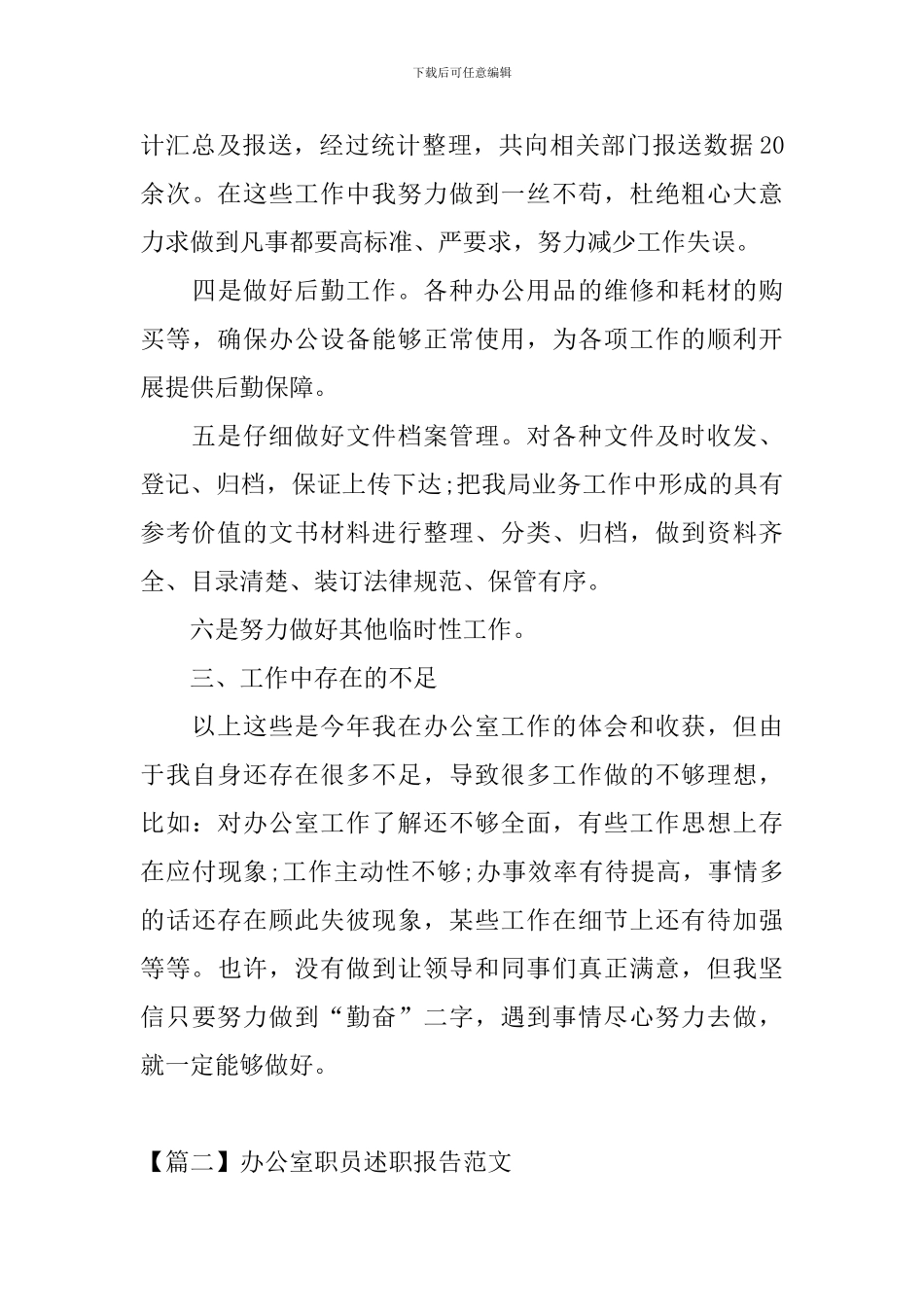 办公室职员述职报告范文_第3页