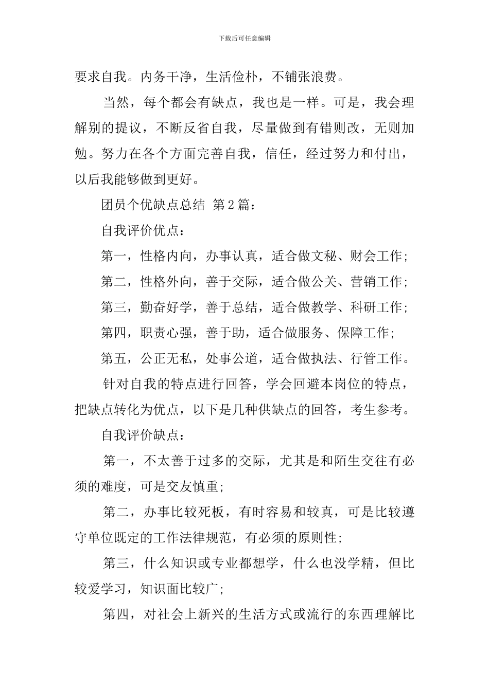 团员个人优缺点总结_第2页