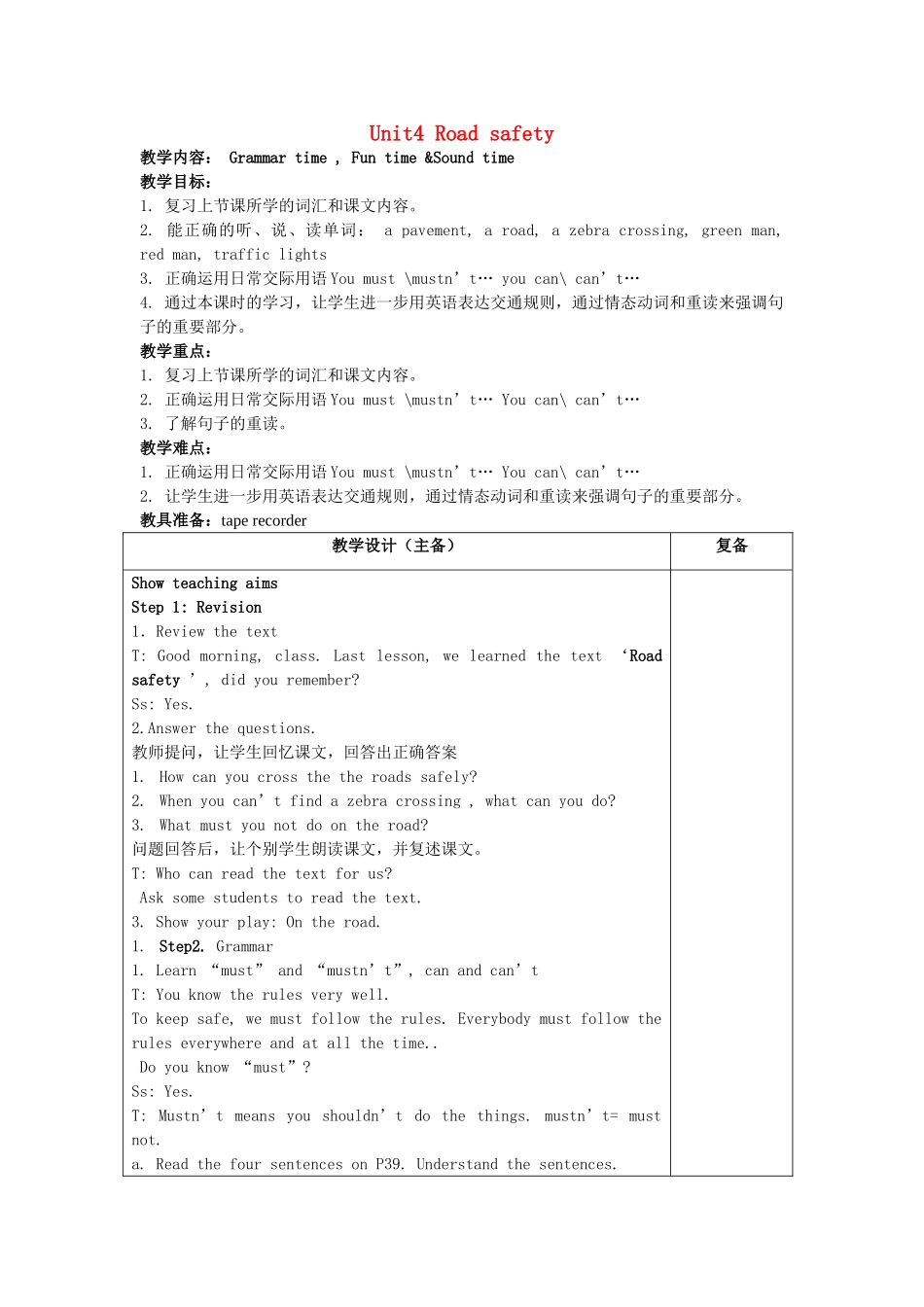 六年级英语下册 Unit 4《Road safety》单元教案1 （新版）牛津译林版-牛津版小学六年级下册英语教案_第1页