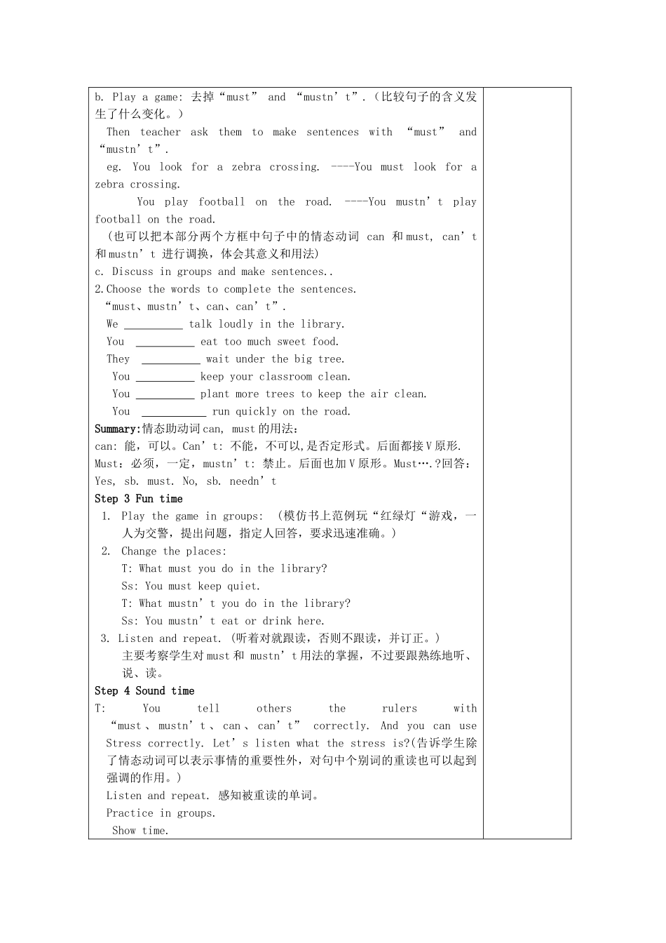 六年级英语下册 Unit 4《Road safety》单元教案1 （新版）牛津译林版-牛津版小学六年级下册英语教案_第2页