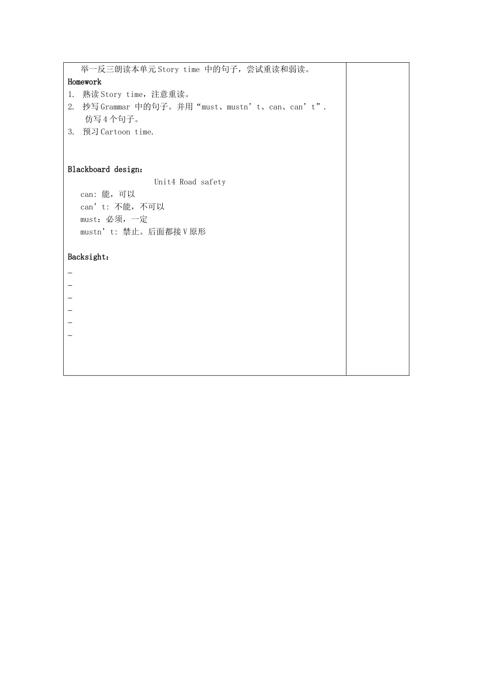 六年级英语下册 Unit 4《Road safety》单元教案1 （新版）牛津译林版-牛津版小学六年级下册英语教案_第3页