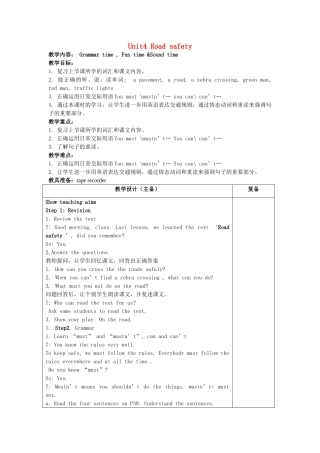 六年级英语下册 Unit 4《Road safety》单元教案1 （新版）牛津译林版-牛津版小学六年级下册英语教案
