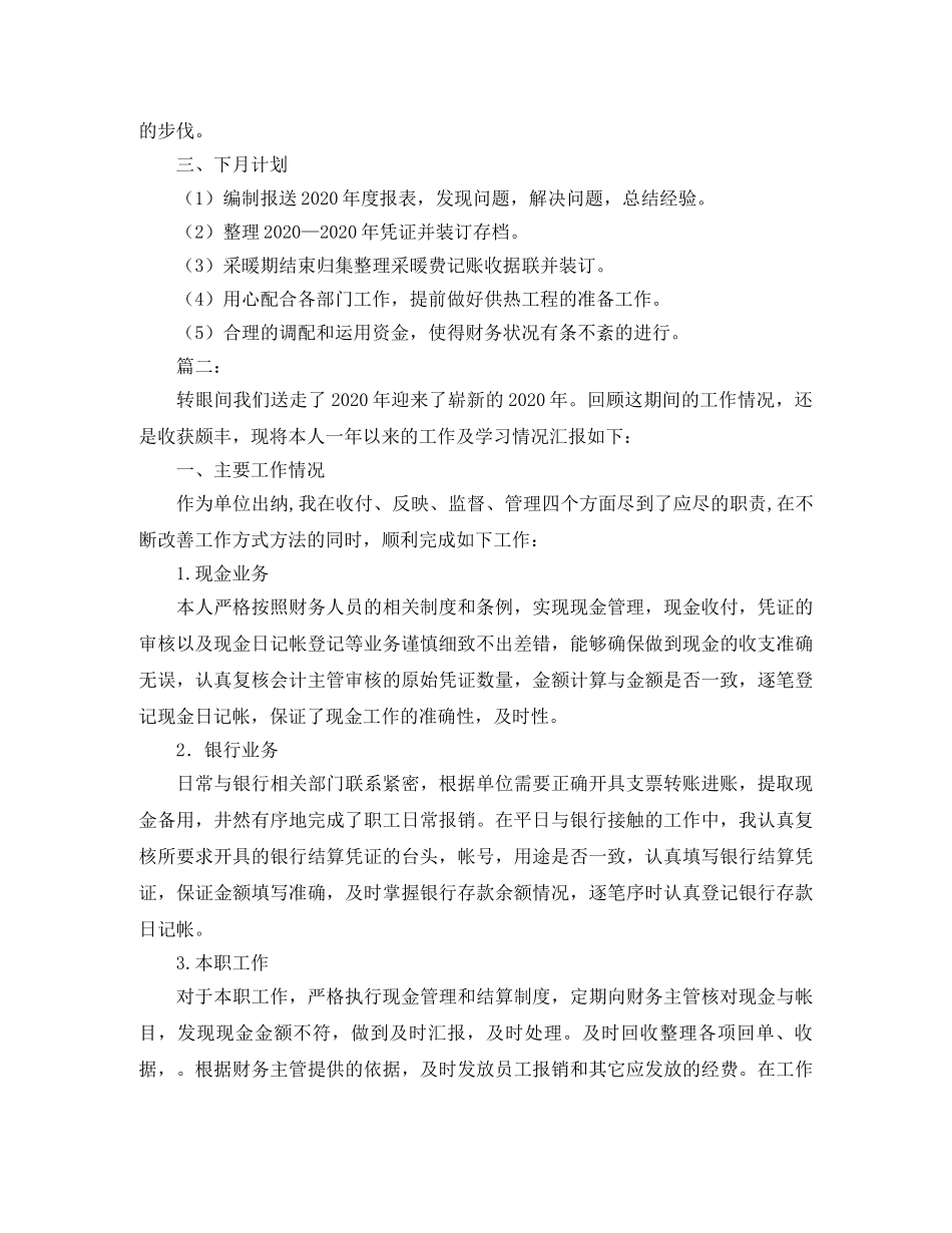2020财务会计年度工作总结 _第2页
