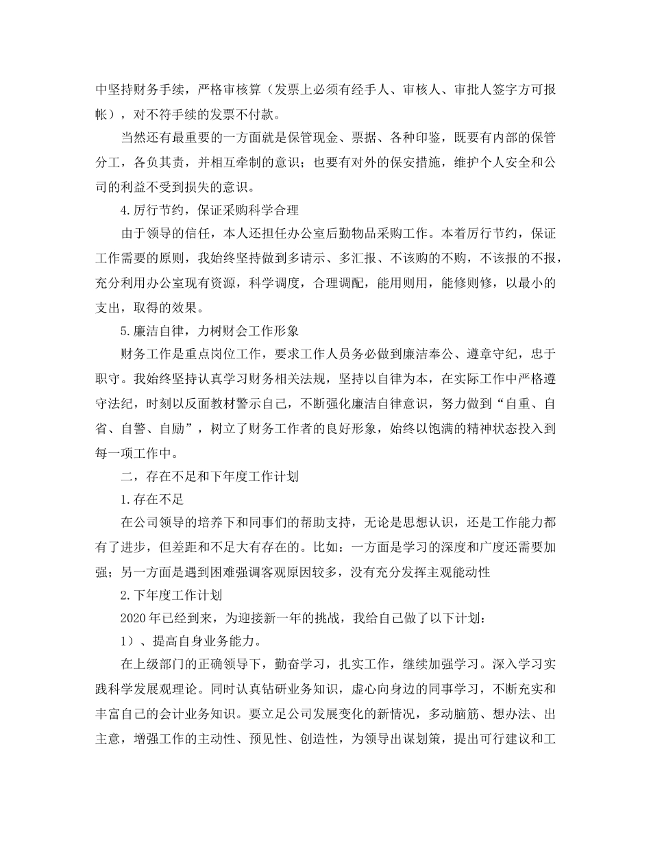 2020财务会计年度工作总结 _第3页