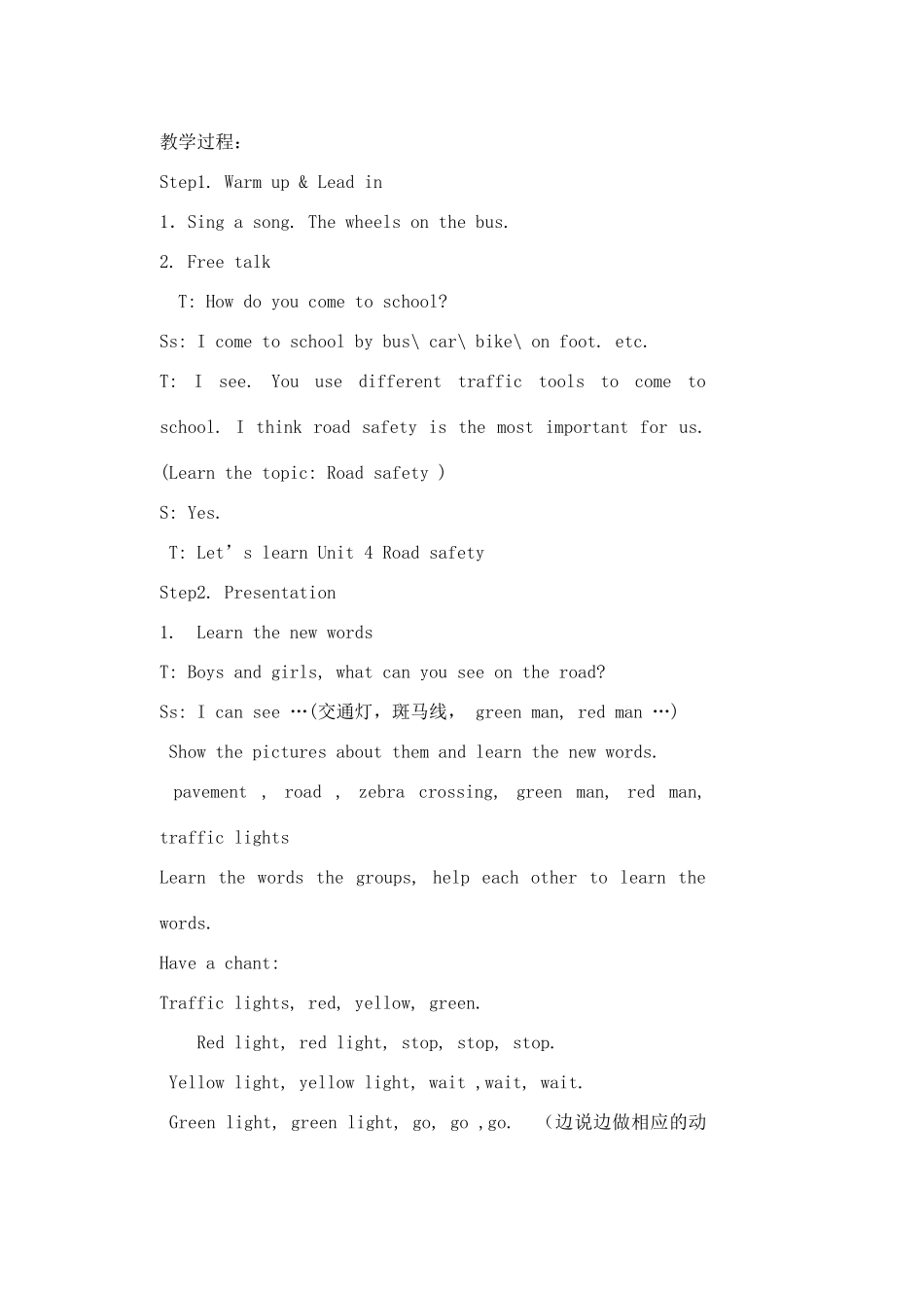 六年级英语下册 Unit 4《Road safety》单元教案2 （新版）牛津译林版-牛津版小学六年级下册英语教案_第2页