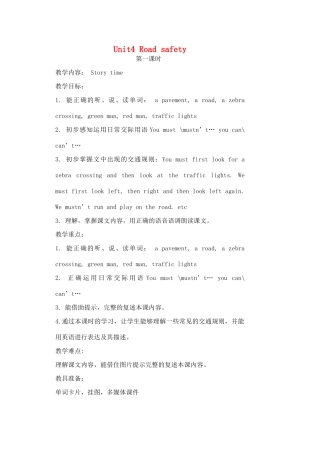 六年级英语下册 Unit 4《Road safety》单元教案2 （新版）牛津译林版-牛津版小学六年级下册英语教案