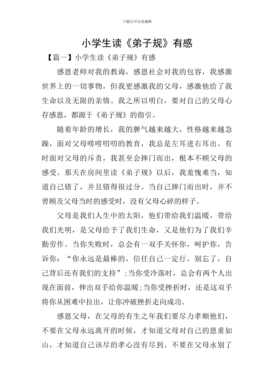 小学生读《弟子规》有感_第1页