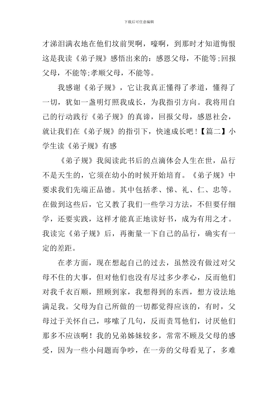 小学生读《弟子规》有感_第2页