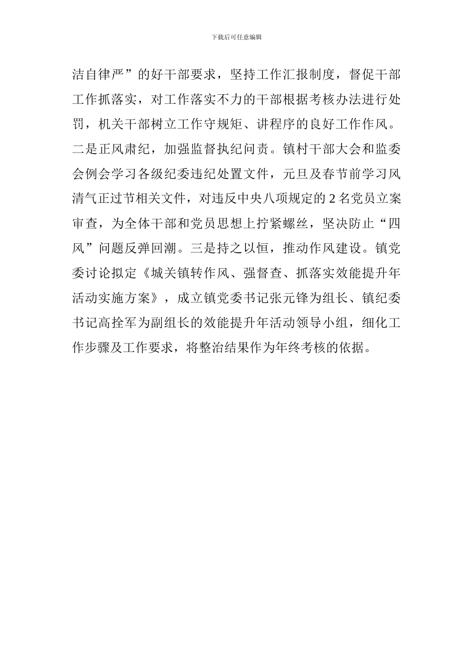 2024年市政府工作报告重点工作任务一季度进展情况报告_第3页