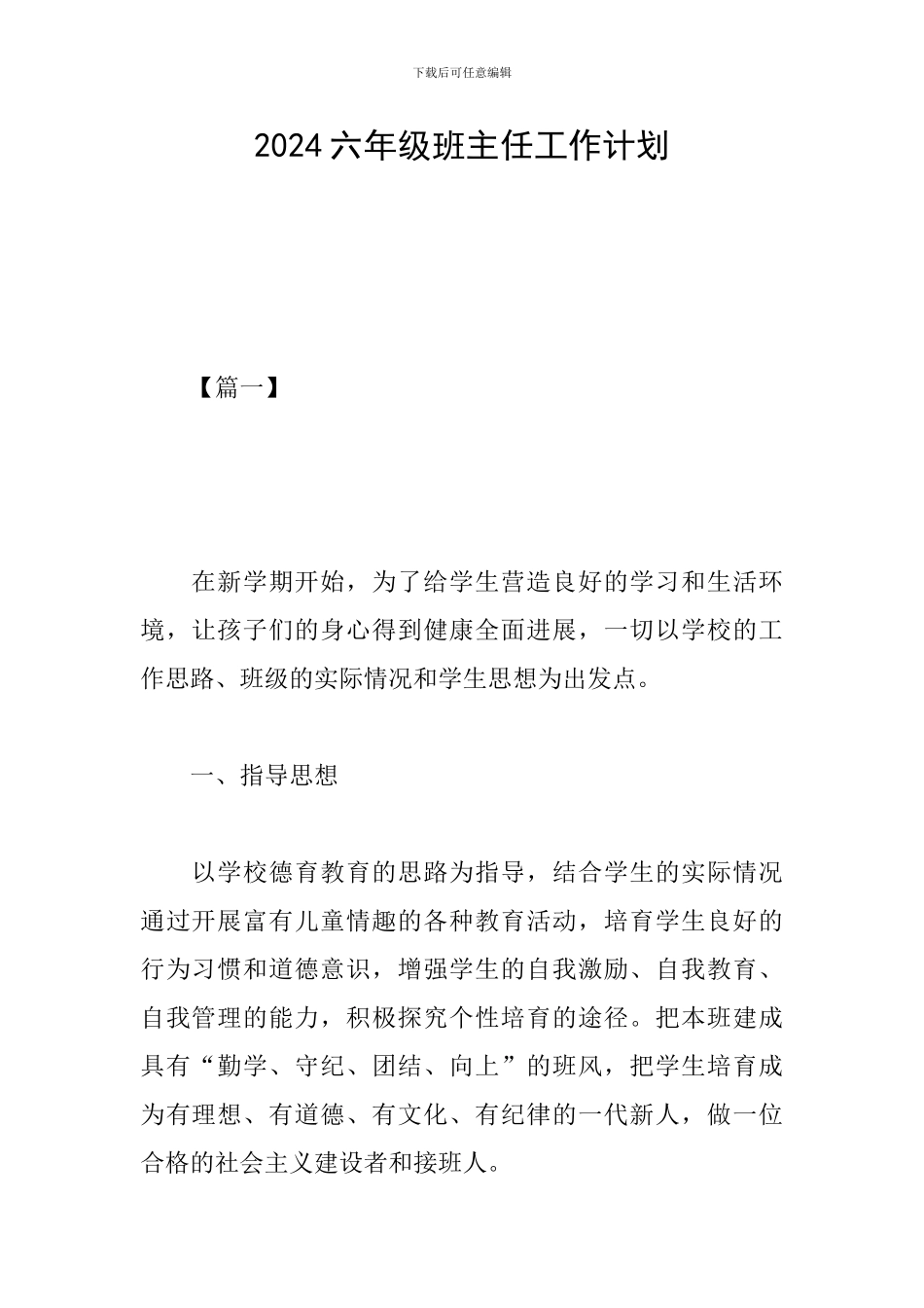 2019六年级班主任工作计划_第1页