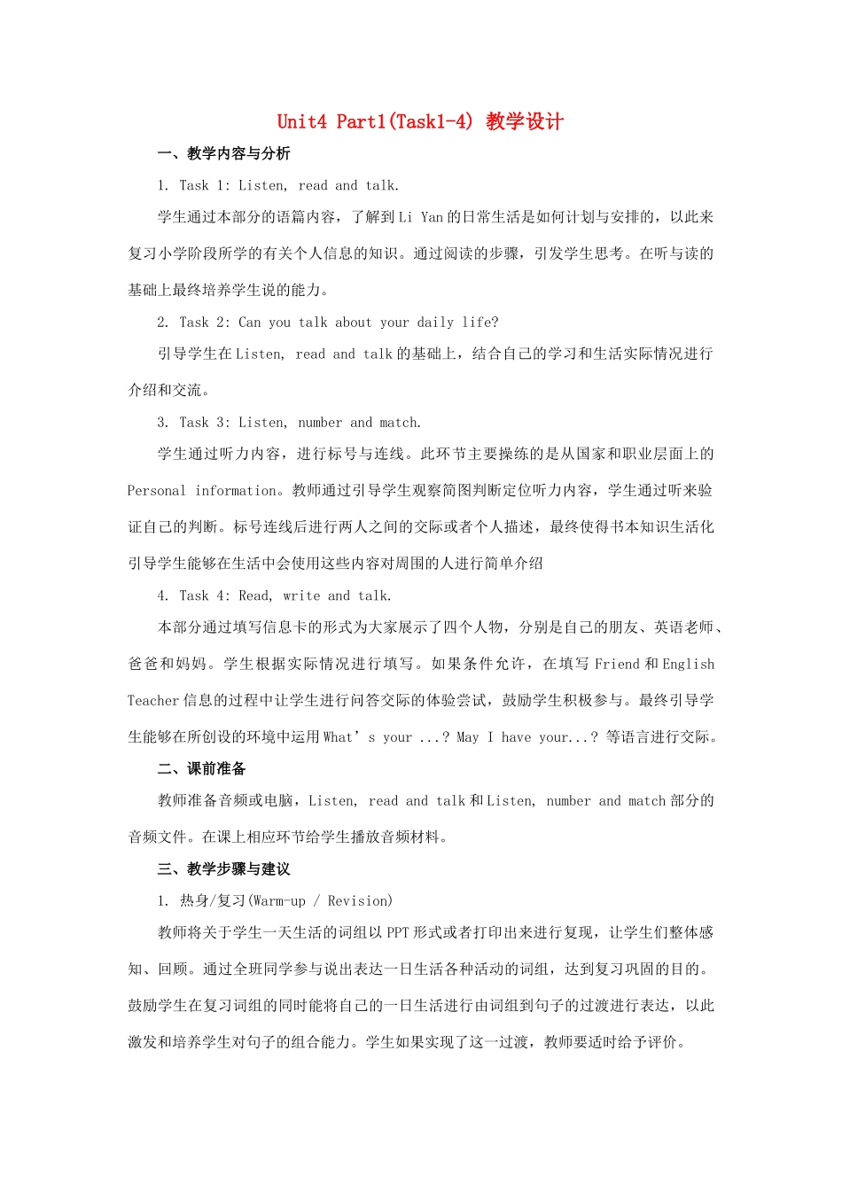 六年级英语下册 Unit 4《General Revision 1》（Part 1）教学设计 人教精通版（三起）-人教版小学六年级下册英语教案_第1页