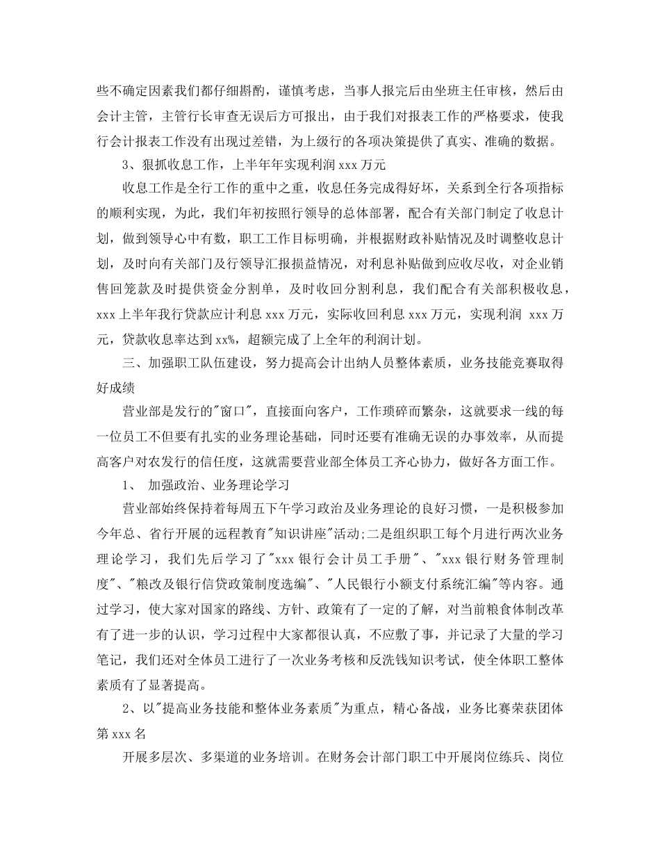 2020财务会计个人年终工作总结范文 _第2页