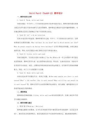 六年级英语下册 Unit 4《General Revision 1》（Part 3）教学设计 人教精通版（三起）-人教版小学六年级下册英语教案