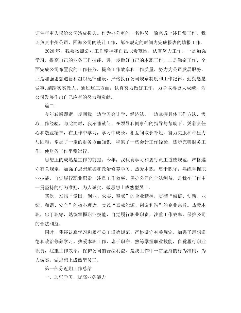 2020财务会计个人年终工作总结 _第2页