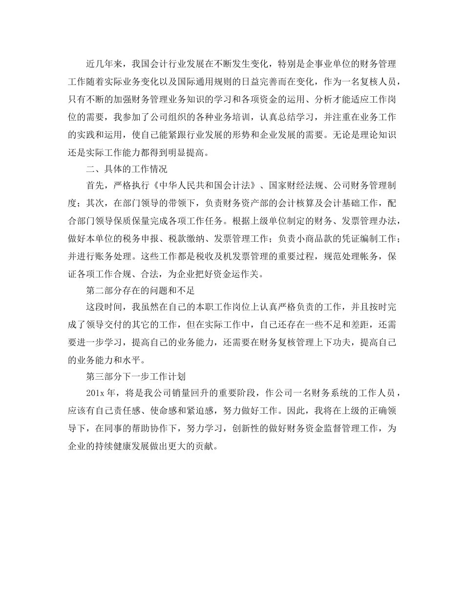 2020财务会计个人年终工作总结 _第3页