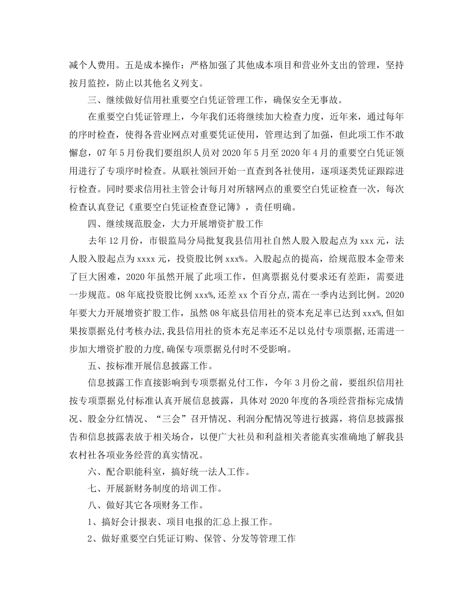 2020财务会计工作计划范文 _第2页