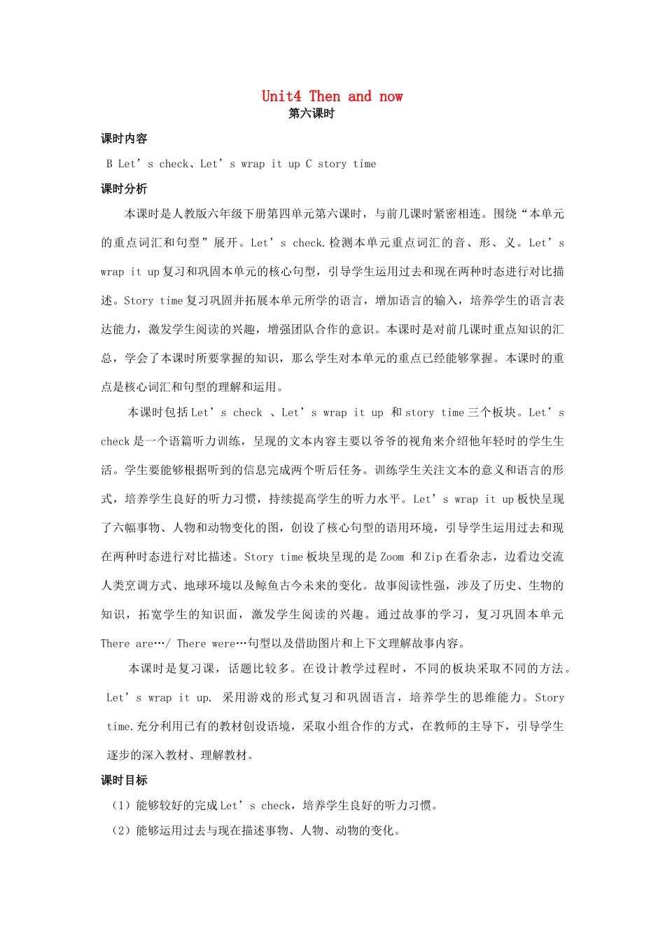 六年级英语下册 Unit 4 Then and now（第6课时）教案 人教PEP版-人教PEP小学六年级下册英语教案_第1页