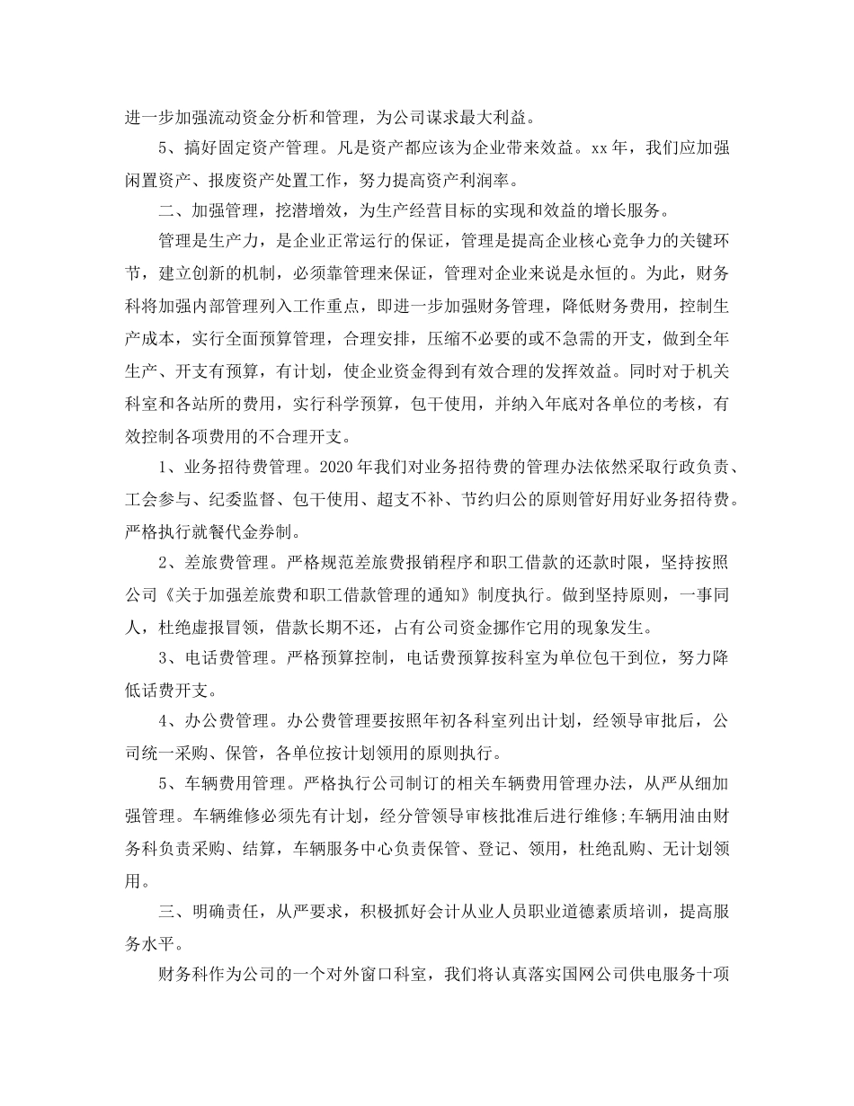 2020财务人工的个人工作计划 _第2页