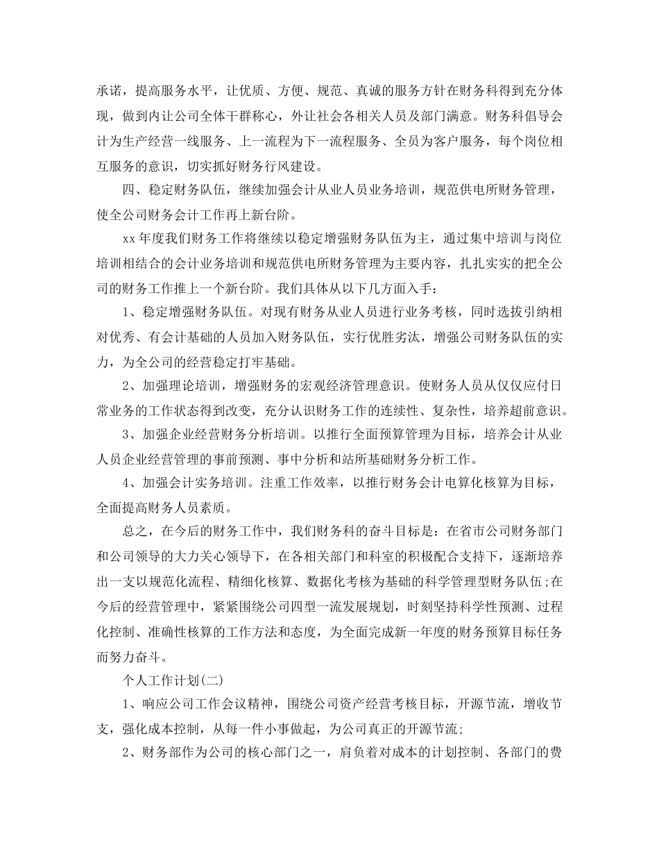 2020财务人工的个人工作计划 _第3页