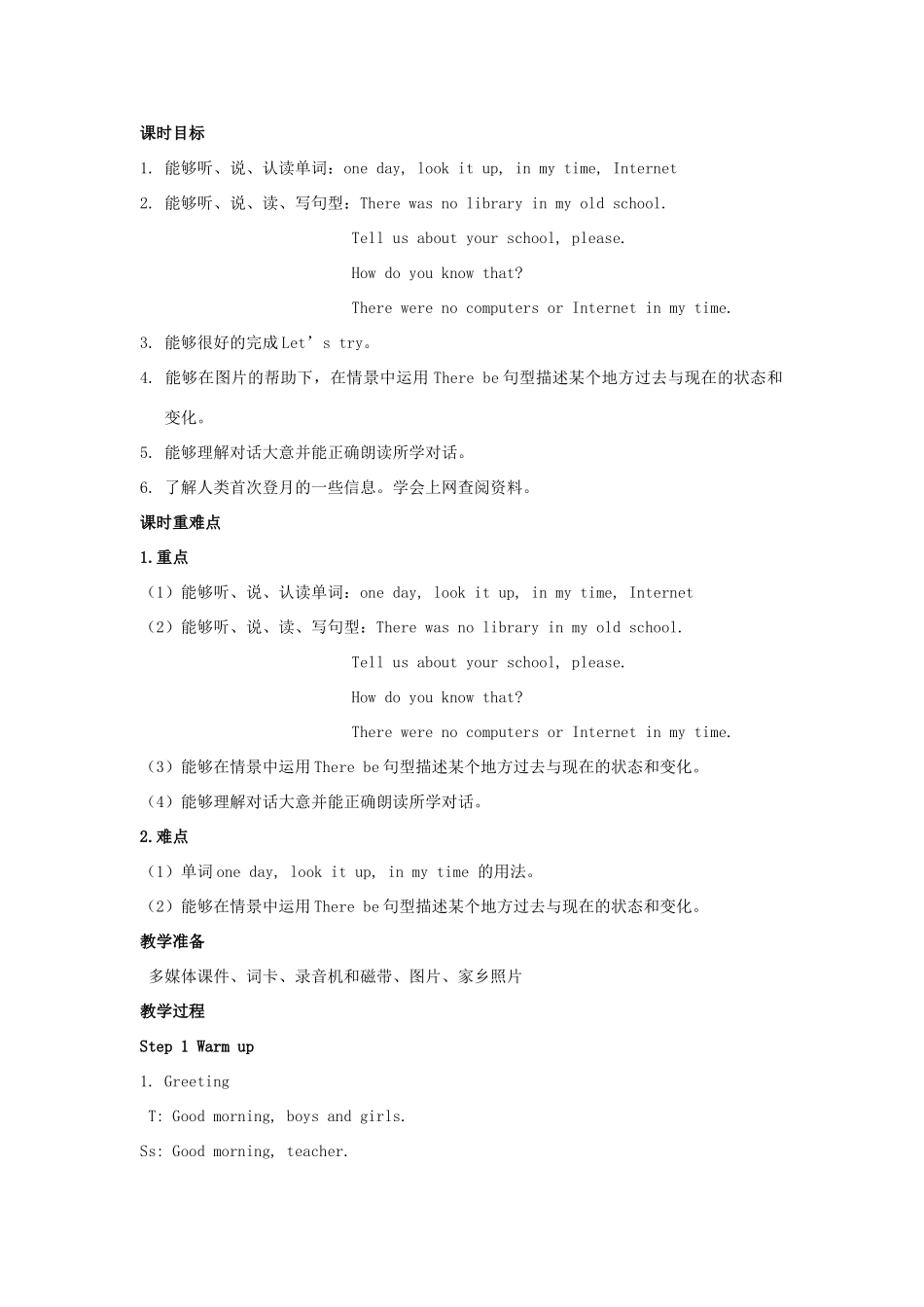 六年级英语下册 Unit 4 Then and now（第2课时）教案 人教PEP版-人教PEP小学六年级下册英语教案_第2页