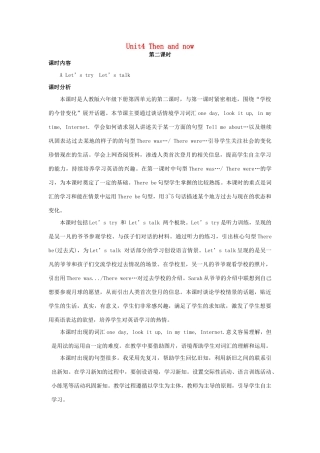 六年级英语下册 Unit 4 Then and now（第2课时）教案 人教PEP版-人教PEP小学六年级下册英语教案