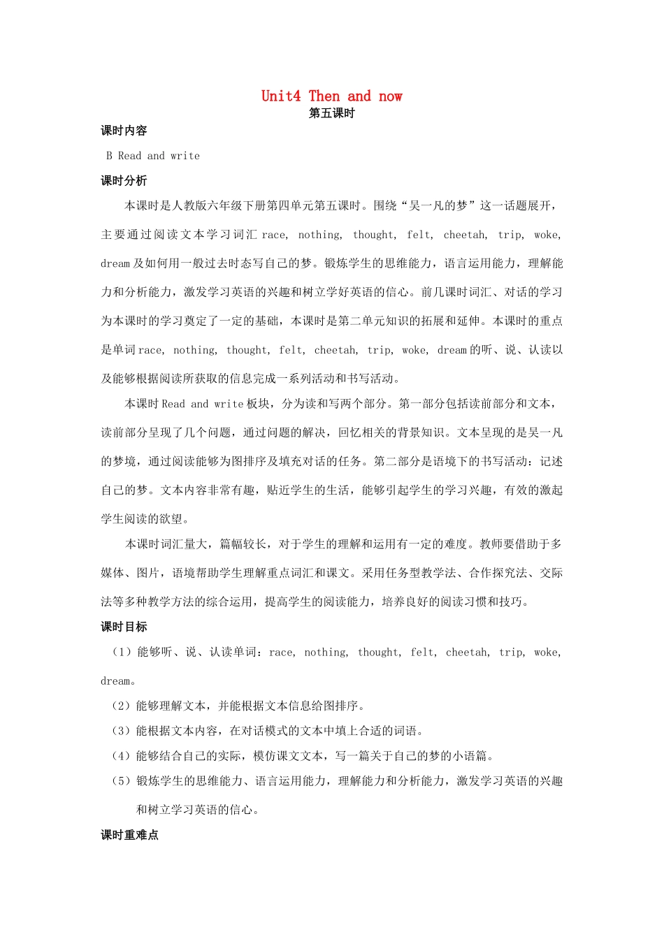 六年级英语下册 Unit 4 Then and now（第5课时）教案 人教PEP版-人教PEP小学六年级下册英语教案_第1页
