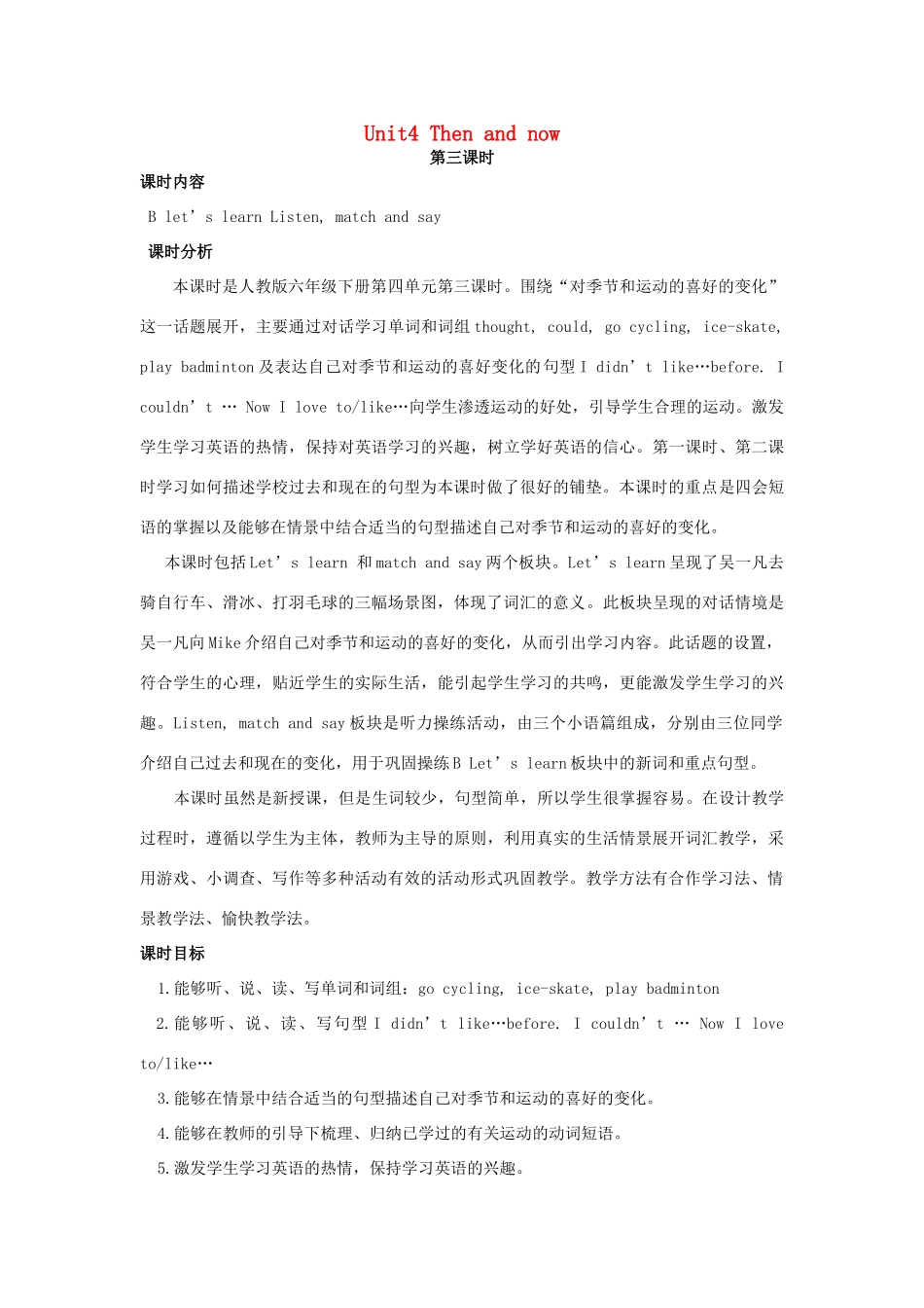 六年级英语下册 Unit 4 Then and now（第3课时）教案 人教PEP版-人教PEP小学六年级下册英语教案_第1页