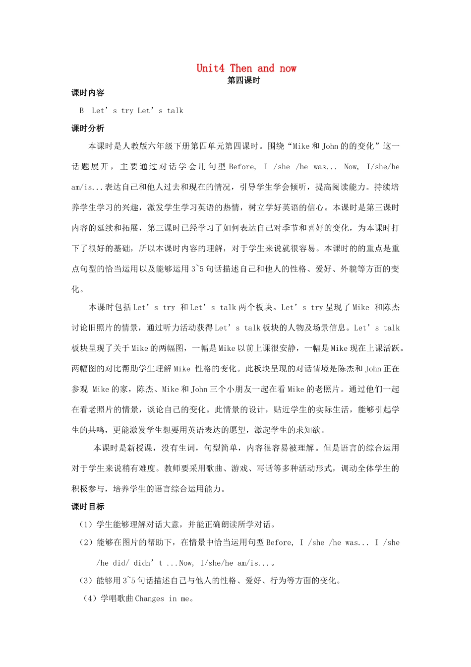 六年级英语下册 Unit 4 Then and now（第4课时）教案 人教PEP版-人教PEP小学六年级下册英语教案_第1页