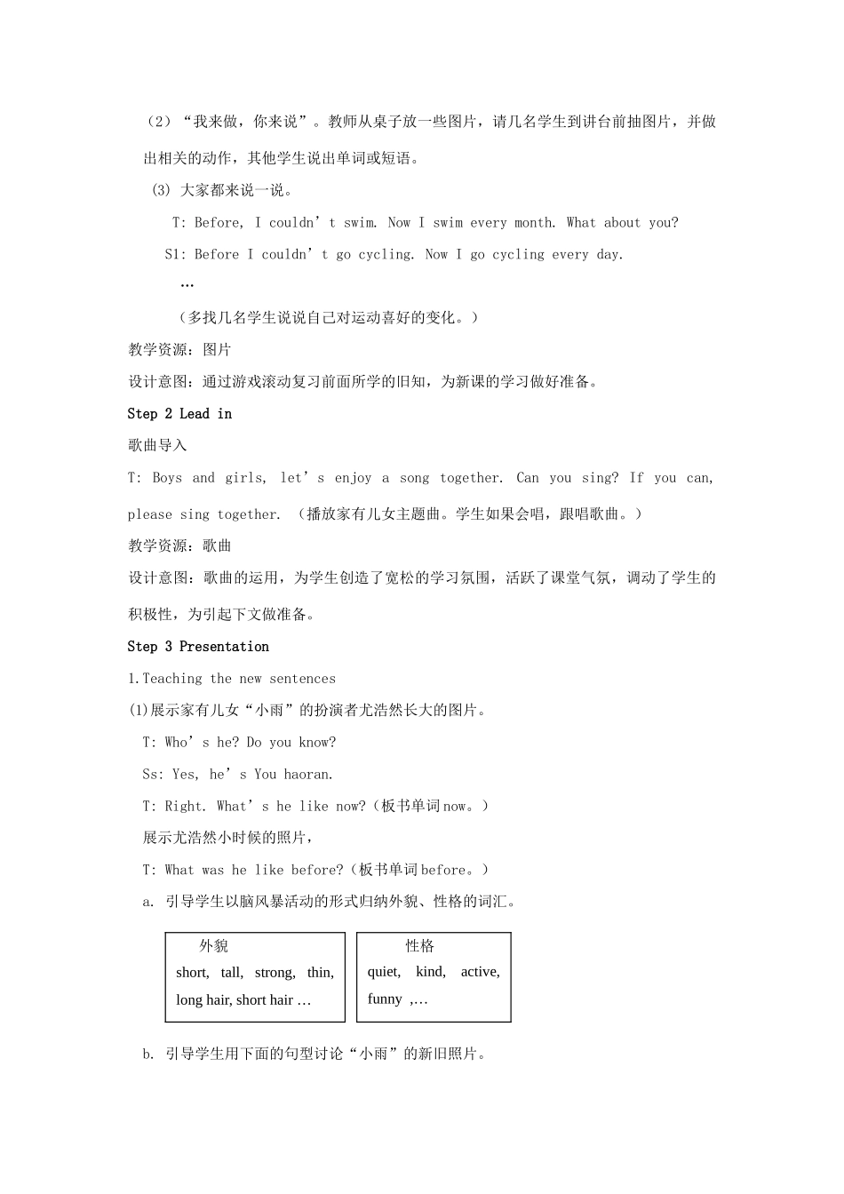 六年级英语下册 Unit 4 Then and now（第4课时）教案 人教PEP版-人教PEP小学六年级下册英语教案_第3页