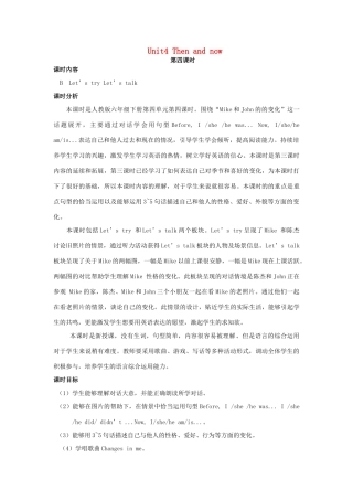 六年级英语下册 Unit 4 Then and now（第4课时）教案 人教PEP版-人教PEP小学六年级下册英语教案