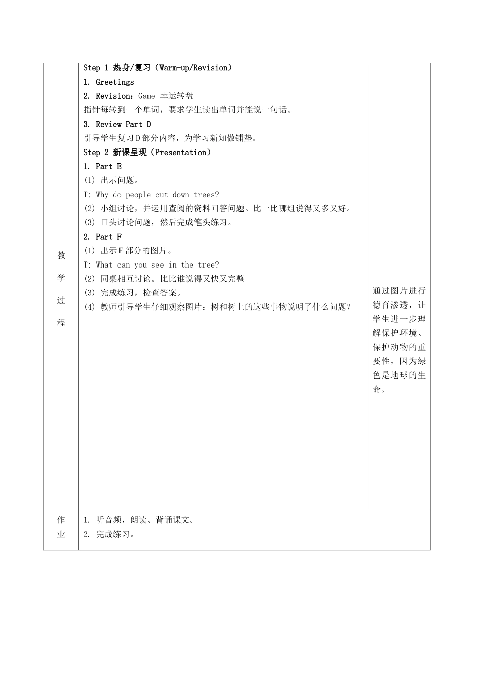六年级英语下册 Unit 4 Planting trees is good for us（第3课时）教案 湘少版-湘少版小学六年级下册英语教案_第2页