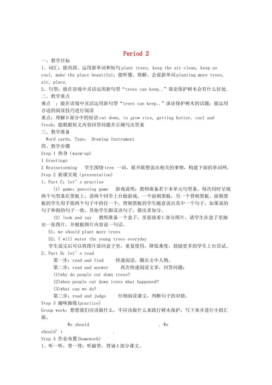 六年级英语下册 Unit 4 Planting trees is good for us Period 2教案 湘少版-湘少版小学六年级下册英语教案_第1页