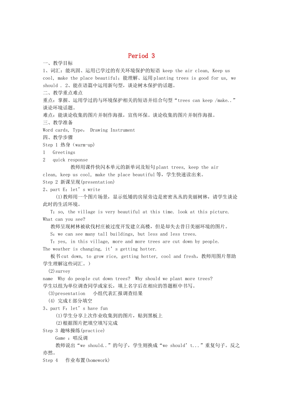 六年级英语下册 Unit 4 Planting trees is good for us Period 3教案 湘少版-湘少版小学六年级下册英语教案_第1页