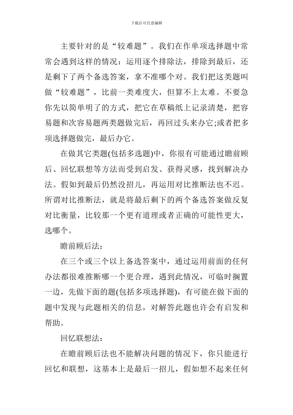 2024年9月一级建造师考试各种题型答题技巧汇总_第2页