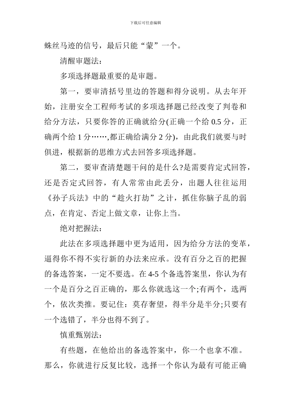 2024年9月一级建造师考试各种题型答题技巧汇总_第3页