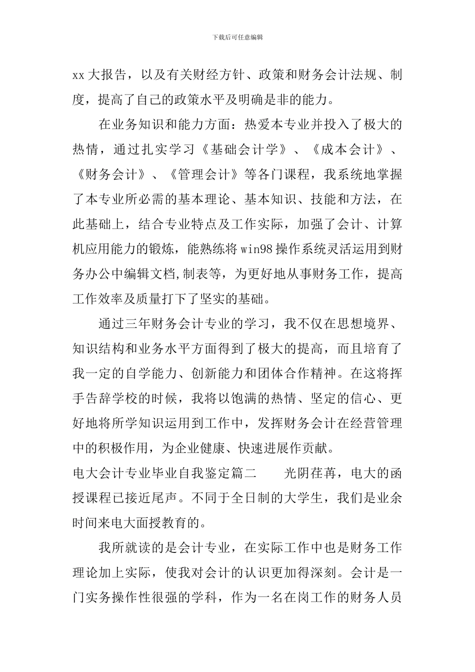 电大会计专业毕业自我鉴定_第2页