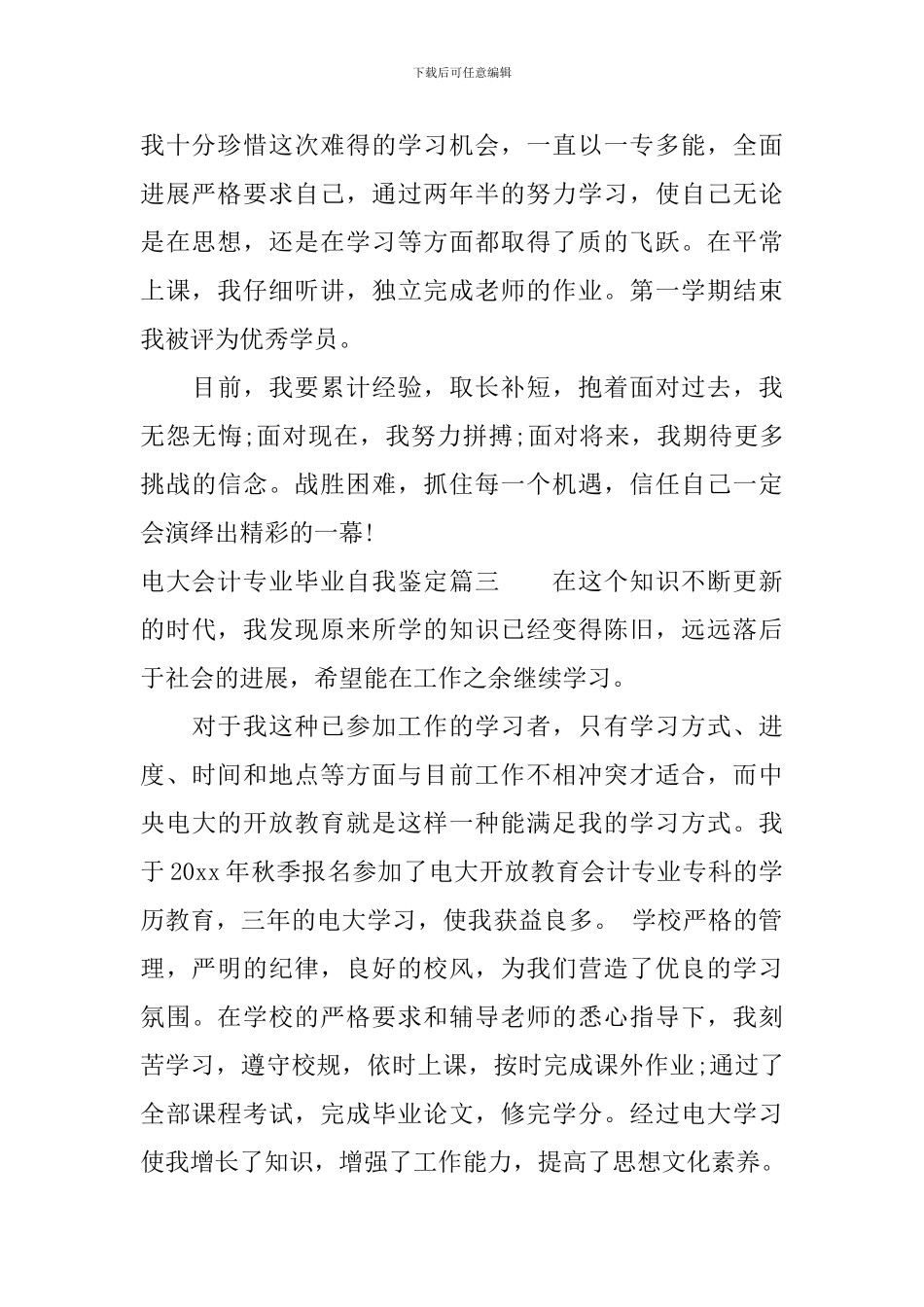 电大会计专业毕业自我鉴定_第3页
