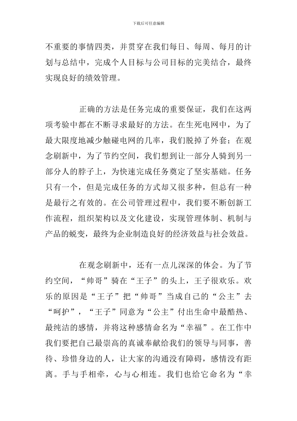 2024年团队拓展训练心得体会参考范文_第2页