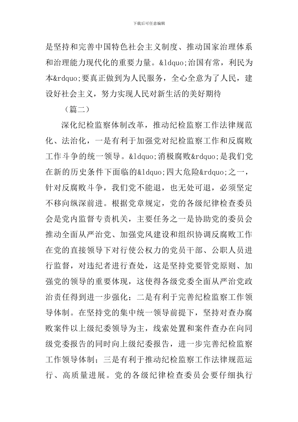 最新十九届四中全会精神的心得体会_第2页