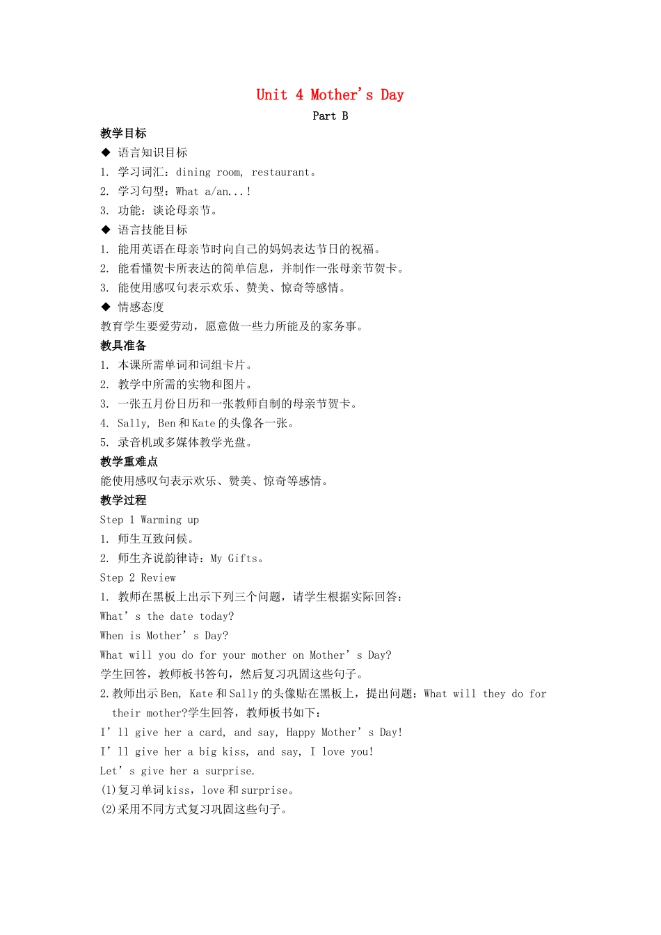 六年级英语下册 Unit 4 Mother’s Day Part B教学设计 闽教版（三起）-闽教版小学六年级下册英语教案_第1页